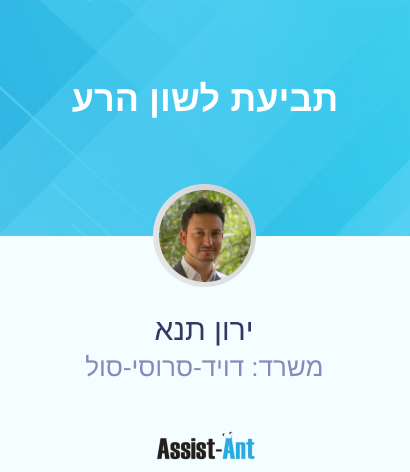 תביעת לשון הרע