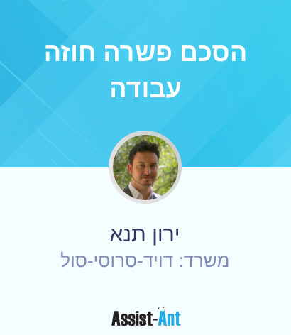 הסכם פשרה חוזה עבודה