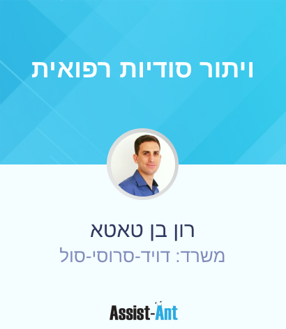 ויתור סודיות רפואית